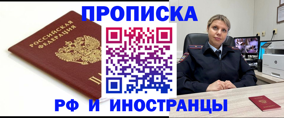 прописка законно в Нариманове